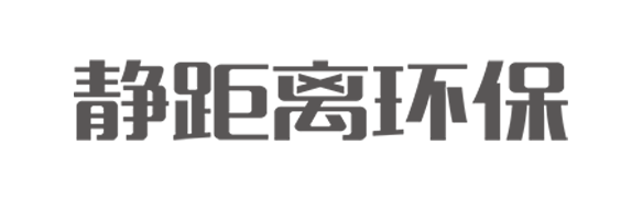 广州静距离环保科技有限公司